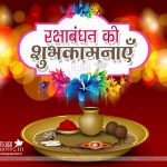 2018}* Rakhi/ Raksha Bandhan Greetings Cards Images Pictures In Hindi | Raksha Bandhan Greeting Cards Printable