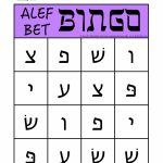 Alef Bet Tricky Letter Bingo From The I Know My Alef Bet Packet | Aleph Bet Flash Cards Printable