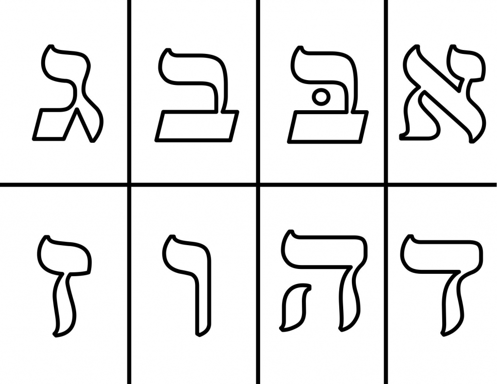 Aleph-Zayin Flashcards | Aleph Bet Fun | Learn Hebrew, Fun Learning | Aleph Bet Flash Cards Printable