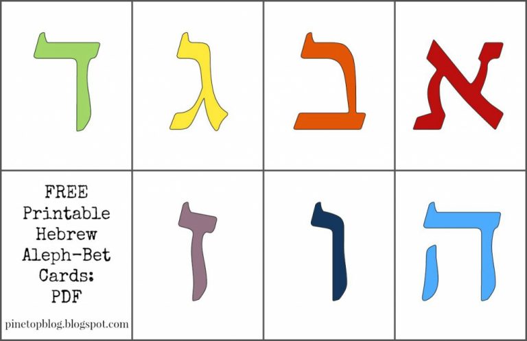 free printable hebrew alphabet cards letter size pdf pages aleph