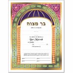 Jewish Life Cycle Certificates   Bar And Bat Mitzvah, Confirmation | Bar Mitzvah Cards Printable