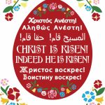 Many Mercies: Pascha Basket Cover Design, Or Printable Pascha Cards | Printable Greek Easter Cards